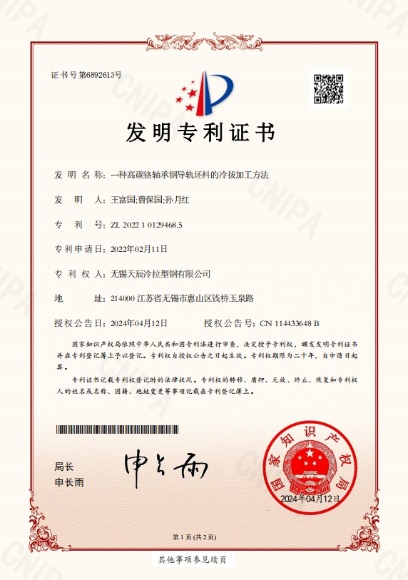 一种高碳铬轴承钢导轨坯料的冷拔加工方法