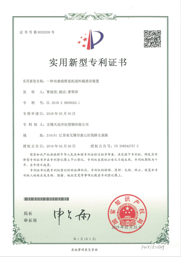 一种双曲线矫直机进料桶消音装置-实用新型专利