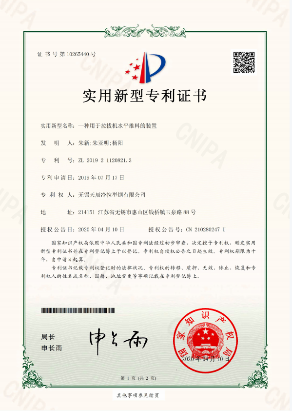 一种用于拉拔机水平推料的装置-实用新型专利证