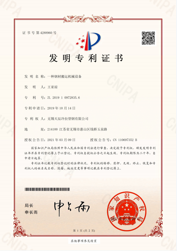 一种钢材搬运机械设备-发明专利
