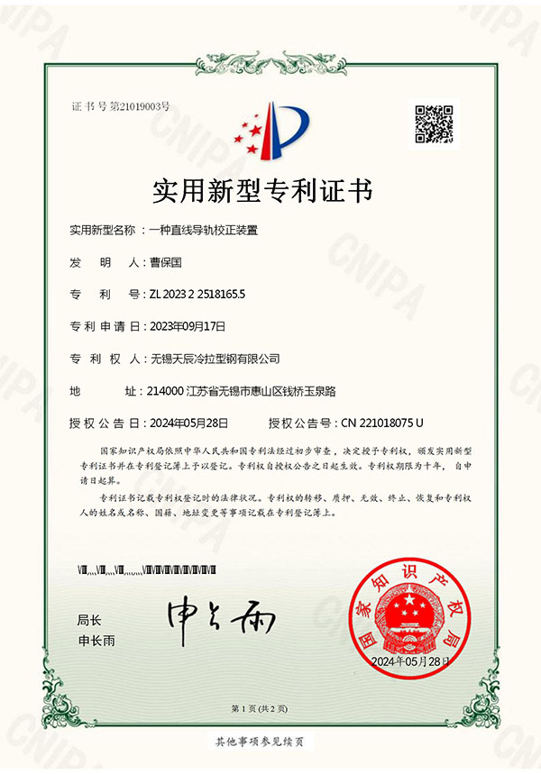 一种直线导轨校正装置实用新型专利证书